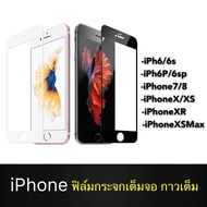 ไอโฟน ฟิล์มกระจกเต็มจอ กาวเต็ม ขอบดำ ขอบขาว iPhone6 iPhone6S iPhone6Plus iPhone6Splus iPhone7 iPhone7Plus iPhone8 iPhone8plus iPhoneX iPhoneXS iPhone XR iPhone XS Max กาวเต็ม กันกระแทก ฟิล์มกันรอย กันกระแทกคุณภาพดี