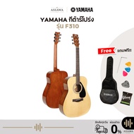 YAMAHA F310 กีต้าร์โปร่งไฟฟ้า OS-1 มีลำโพงในตัว ต่อบลูทูธได้ ฟรี ซอฟเคส ปิีก ที่เก็บปิ๊ก 6เหลี่ยม สา