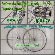 ล้อจักรยาน สามล้อถีบ 28 x 1 1/2 ดุมเบรค ดุมพ่วง สามล้อลำปาง สามล้อโคราช