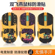 Suitable for Shuangfeiyan Savage Tribe R72Pro Mouse Anti-slip Sticker Game es72 Ultra Sticker es72 B
