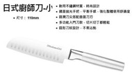 【鱷魚島】7-11 美國 KitchenAid 不鏽鋼廚具 日式廚師刀-小