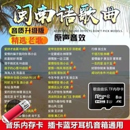 经典闽南语U盘情歌大全爱拼才会赢经典歌曲MP3/4Classic Taiwanese Dialect USB Drive Love Songs Collection: "Only by Working