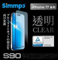 Simmpo ｜ iPhone 17 pro / 17 pro max S-90 AR抗藍光護眼保護貼  Mon貼（單件）