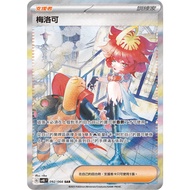 [ALG Card Exclusive] Pokémon PTCG Chinese Version Meloco SV4K 092/066 SAR Different Picture