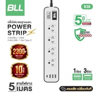 BLL ปลั๊กไฟ รุ่น B38 ยาว 5 เมตร 1 สวิตซ์ 4 ช่องเสียบ มาตราฐาน มอก. 3 ช่องUSB 1 Type ายไฟ ปลั๊กไฟ ปลั