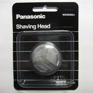 Panasonic國際刮鬍刀 原廠刀網 WES9392