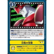BT17 - Digimon Card - BT17-099