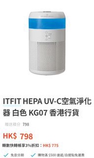 全新ITFIT HEPA Air Purifier with UVC, 空氣淨化機（行貨$798)