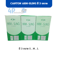 (Canton) Arm Sling ผ้าคล้องแขน ที่พยุงแขน อุปกรณ์พยุงแขน มี 3 ขนาด 4p