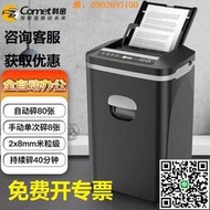 【惠惠市集】 Z-700碎紙機辦公室專用大容量大型全自動商用電動家用碎紙機