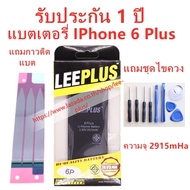 แบตเตอรี่ iPhone 6plus แบตไอโฟน 6พลัส แบตไอโฟน 6 Plus รับประกัน1ปี