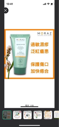 MORAZ Skin Saver 多用途軟膏