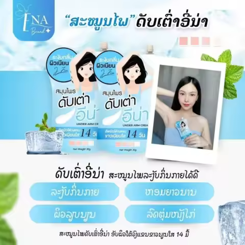 Melanin, Sweat Odor and Bright White, Smooth Armpit Skin 30g, Thailand Underarm Whitening Cream Erad