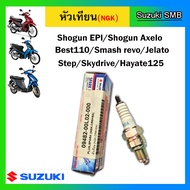 หัวเทียน Suzuki รุ่น Shogun125 EPI / Shogun Axelo125 / Skydrive125 / Jelato125 / Hayate125 DCP-Fi แท้ศูนย์