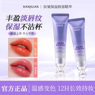08070217Han Jilian Lip Balm Thermochromic Lipstick Anti-Cracking Fade Lip Lines Moisturizing Lip Mas