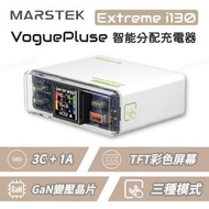 VoguePluse Extreme i130 智能分配充電器 PD-VPi130｜桌上充電器｜USB充電器｜130W總輸出