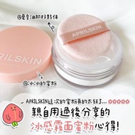 APRILSKIN 冰感霧面蜜粉 10g