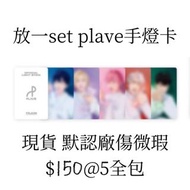 plave小卡 手燈卡 yejun noah bamby eunho hamin