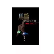 [666B-6] Out-Of-Print Book 70% New, < Mabel Century First Battle Re-Battle 2012? >, You Hongcheng, P