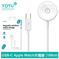 TOTU台灣官方 USB-C TO Apple Watch 磁吸充電器充電線連接線 鋅系列 1M