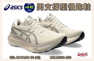 Asics 亞瑟士 男慢跑鞋 GEL-KAYANO 30 4E超寬楦 支撐型 緩震 1011B690-250 大尺寸