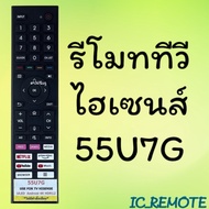 Remote Control Model: Hisense Code 55U7G