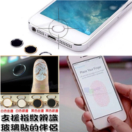 指紋辨識貼 按鍵貼 iPhone6/6S iPhone7 iPhone8 Plus/i8+/iPhone SE 5S/ipad air mini 2 3 4 HOME鍵 可搭配玻璃鋼化螢幕保護貼【翔盛】