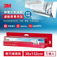 【3M】9808-SRTC 靜電空氣濾網輕巧捲筒裝-濾敏原專用型1.32M (適用冷氣/清淨機/除濕機 自由剪裁)