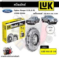 LUK หวีคลัทช์ Ford Ranger Mazda Fighter 2.5L 2.9L 1998 - 2006 WL WL51 WL-T W9 ขนาด 10" ของแท้ 100% ม