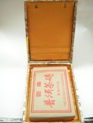 雲南普洱茶磚250g~中國土產畜產進出口公司雲南省茶葉分公司~1997年放到現在的老茶