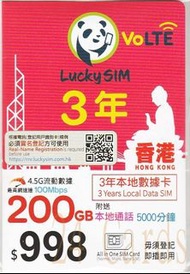 Lucky Sim 1095日200GB (CSL網絡 最高100Mbps) 上網3年卡 + 5000 通話分鐘 4.5G LTE 本地數據儲值卡 售320包郵