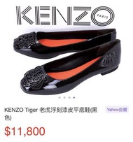 KENZO Tiger 老虎浮刻漆皮平底鞋(黑色)