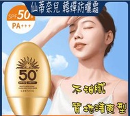 【0916】(499免運)仙蒂奈兒SPF50+ 防曬乳 防曬霜 防曬 防曬乳臉部 物理防曬 防曬乳液 物理性防曬 紫外線