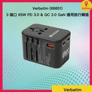 Verbatim 3 端口 65W PD 3.0 & QC 3.0 GaN 通用旅行轉插(66851)