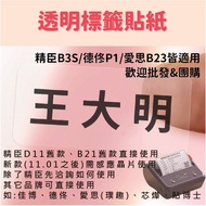 Transparent Square & Round Stickers~B3S Stickers De Tong P1 DP26P Aisi B23 Puff Fun AQ Xinye XP201A 