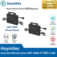 Hoymiles Micro Inverter HMT-2000-4T ไฟฟ้า 3 เฟส โซลาร์เซลล์ 2000W รับประกันศูนย์ไทย 12 ปี ผ่านการไฟฟ้า