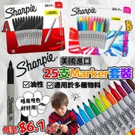 【美國進口 Sharpie 25支Marker套裝】
