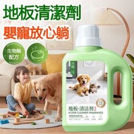 (1瓶) 寵物地板清潔劑 除臭 去味 除菌 除貓狗尿味 室內除味劑