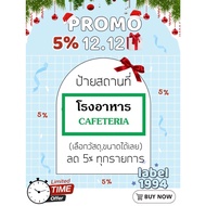 Waterproof Cafeteria Sign 1 UV-Coated Sticker Life 3-5 Years