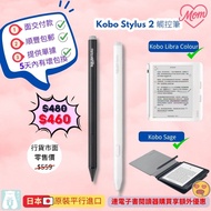 【母親節👩🏻💖優惠至10/5】 Kobo Stylus 2 觸控筆 ｜Kobo Libra Colour及Kobo Sage 適用｜官方配件｜全新未開封｜日本原裝進口(非行貨)｜有單｜面交遷就｜順豐包