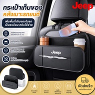 JEEP Grand Cherokee 4xe Plug-in Hybrid GLADIATOR Wrangler Rubicon Car Seat Back Storage Box Premium 