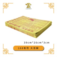 JOSS PAPER【168 有符/268】大百解 (贵人纸)【Jinpaper 金纸神料店】