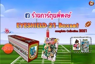 Eyeshield 21 - ไอ้หนูไต้ฝุ่นมะกันบอล - Boxset Complete Collection 2021 หนังสือ การ์ตูน มังงะ อายชิลด