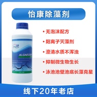 Yikang Swimming Pool Algae Remover Copper Sulfate-Free Swimming Pool Algae Removal Algae Killer Remo