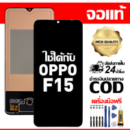 สําหรับ OPPO F15 พร้อมหน้าจอสัมผัสโทรศัพท์มือถืออะไหล่จอแสดงผล LCD หน้าจอสัมผัส Oppo F15 CPH2001 ฟรี