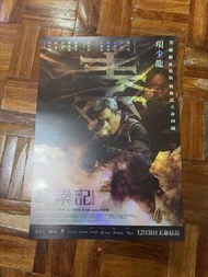 尋秦記首映poster