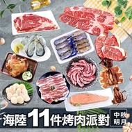 【築地一番鮮】奢華中秋烤肉海陸11件派對(約6-10人份/約2.9kg)