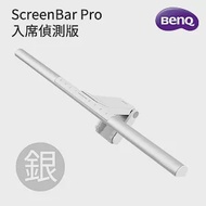 BenQ ScreenBar Pro螢幕智能掛燈-入席偵測版 星辰銀