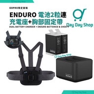 SF免運【原裝配件】GoPro Chesty & Dual Battery Charger 雙電池充電座 + Enduro Batteries 2023 胸部固定肩帶 GoPro Performanc