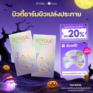 Combo Serum 21 Days บำรุงผิว SEYOUL